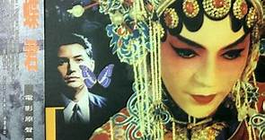 Howard Shore - 蝴蝶君 電影原聲帶 | M Butterfly: Original Motion Picture Soundtrack