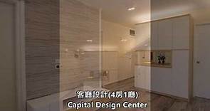 103 和諧式公居屋單位(530實尺)完工影片-CapitalDesignCenter 首都設計中心