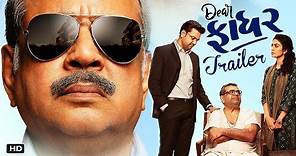 Dear Father First Look teaser, trailer | Paresh Rawal | Chetan Dhanani | Manasi Parekh | Umang Vyas