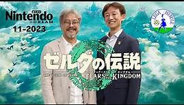 Intervista a Hidemaro Fujibayashi ed Eiji Aonuma (Nintendo Dream, novembre 2023)