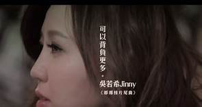 吳若希 Jinny - 可以背負更多 (劇集 -琅琊榜- 片尾曲) Official MV