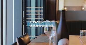 【DIVIN】DV-636DK 雙溫葡萄酒櫃 Dual-Zone Wine Fridge | DV6系列 DV6 Series| 105-114瓶