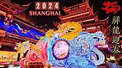 Gorgeous Chinese New Year Light Show 2024-Shanghai Yu Garden Walk Tour 4K 仙境般的上海豫园龙年新春灯会 《山海奇豫记》海经篇