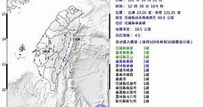 12:38花蓮規模4.5地震 最大震度3級