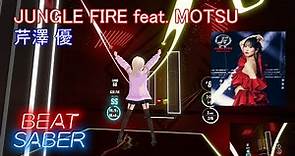 【BeatSaber】JUNGLE FIRE feat. MOTSU / 芹澤優