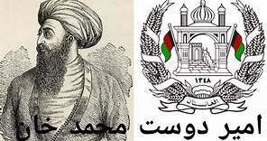 History Of Dost muhammad khan||Afghanistan||(Urdu+Hindi) | Down2Top