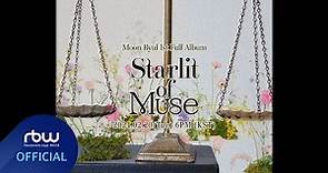문별 (Moon Byul) 1st Full Album [Starlit of Muse] Logo Motion