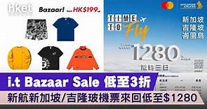 i.t Bazaar Sale 低至3折       新航新加坡/吉隆坡機票來回低至$1280 - 香港經濟日報 - 理財 - 精明消費