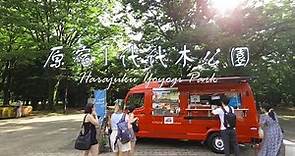 原宿代代木公園 | Harajuku Yoyogi Park | 東京散步Tokyo Walking 2022