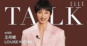王丹妮的偶像是張曼玉？10月號封面巨星Louise Wong分享她的時尚、美容，以及不為人知的個人小秘密！| ELLE HK