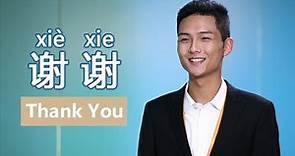 How to Say Thank You “xie xie" in Mandarin Chinese | ChineseABC