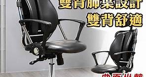 《C-FLY》雙背護腰人體工學辦公椅 - PChome 24h購物