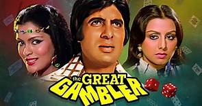 द ग्रेट गैम्ब्लर - जुआ का महायुद्ध | Amitabh Bachchan, Zeenat Aman | The Great Gambler Full HD Movie