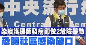 桃園某醫院染疫護理師發病卻做2危險舉動 麻煩大了！恐釀社區感染破口 | 台灣新聞 Taiwan 蘋果新聞網