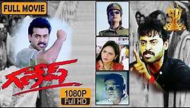 Ganesh Telugu Movie Full HD || Venkatesh || Rambha || Kota Srinivasa Rao || Suresh Production
