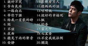 周杰倫好聽的20首歌 Best Songs Of Jay Chou 周杰倫最偉大的命中