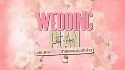 Wedding Plan The series Special Episode