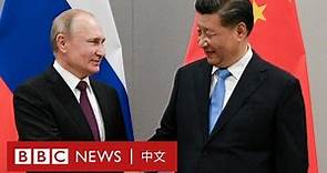 烏克蘭俄羅斯局勢：普京是否只能轉向中國？－ BBC News 中文