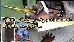 Fridge Repair in Telugu || Refrigerator all Problems and body leakage current/Fridge Problems solved