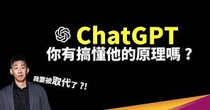 GPT-4 登場！先理解 ChatGPT 原理，才知道怎麼利用 AI 幫你輸入！
