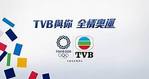 【全城迎奧運】TVB與你 全情奧運