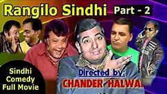 Rangilo Sindhi - Part 2 | Sindhi Comedy-Samajik Film | Lacchu Musafir | Rajesh Fulu | Chander Halwai