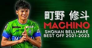 Shuto Machino - Best Goals, Skills & Assists ► Shonan Bellmare ▪ 町野 修斗 ▪ 2023 | ᴴᴰ