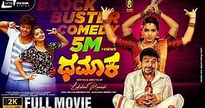 Dhamaka | Full Movie 2K | Siddu Moolimani | Priya J Achar | Shivraj KR Pete | Nayana | Comedy Movie