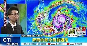【每日必看】「舒力基」颱風眼清晰轉強颱 難解桃園以南乾旱@CtiNews 20210417