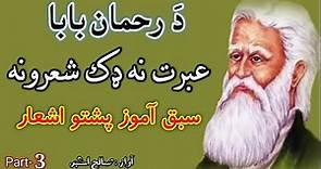 Rahman Baba Best Pashto Poetry |Pashto Rahman Baba Shayari |Moral Poetry of Rahman Baba| Saleh Akbar