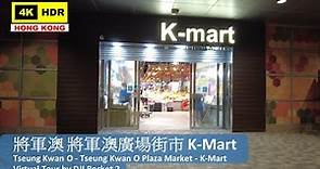 【HK 4K】將軍澳 將軍澳廣場街市 K-Mart | Tseung Kwan O - Tseung Kwan O Plaza Market - K-Mart | DJI | 2022.04.29