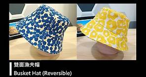 漁夫帽DIY (大人) Busket Hat DIY (Adult)(Reversible)
