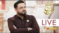 Piyara Ramazan Live Iftar Transmission with Aamir Liaquat on Express TV