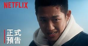 《D.P：逃兵追緝令》| 正式預告 | Netflix