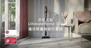 Electrolux 伊萊克斯【UltimateHome 700極致輕量強效無線吸塵機】全新登場