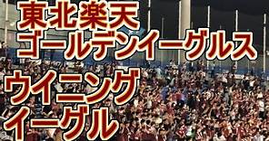 Winning Eagle【Tohoku Rakuten Golden Eagles】#eagles #japan #baseball