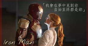 《鋼鐵人Iron Man - 東尼史塔克Tony Stark》//Katie Sky - 《Monsters野獸》中英字幕【電影剪輯】