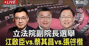 立法院副院長選舉 江啟臣vs.蔡其昌vs.張啓楷