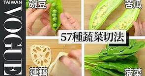 專家教你怎麼切家中常見蔬菜！菠菜、洋蔥、青蔥等57種蔬菜切法 How To Chop Every Vegetable｜療癒廚房 | Vogue Taiwan