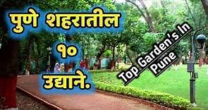 पुणे शहरातील 10 उद्याने|Top 10 Gardens in Pune #PuneCity