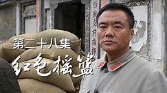 《红色摇篮》第28集 红军第五次反“围剿”陷于被动 | CCTV电视剧