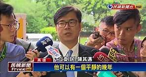 陳哲男假釋出獄 高市綠營初選投變數－民視新聞