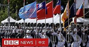 台灣慶祝中華民國國慶雙十節 展示史上最大中華民國國旗－ BBC News 中文