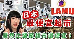 【日本超市採購】比業務超市還便宜？！日本超低價超市這些絕對要買起來！ TOMOの大阪生活日記