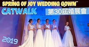 春裝婚紗Catwalk【第30屆婚展會2019】Spring of Joy Wedding Gown Catwalk Show｜情侶好去處｜九展｜4K｜極速一覽｜VNT流浪地圖