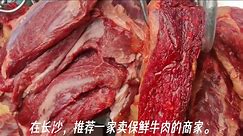 东厨出品 新鲜牛肉 品质上乘 极速送达