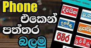 How To read Sri Lanka newspapers on phone