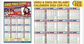 Calendar 2024 CDR File Download | Islamic Calendar 2024 | Hijri Calendar | اردو کلنڈر