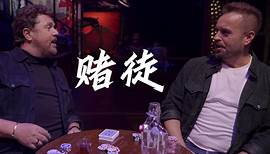 【4K】【中英】Michael Ball & Alfie Boe - The Gambler 赌徒