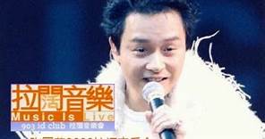 Leslie Cheung 2000 Live in Hong Kong 张国荣2000拉阔音乐会